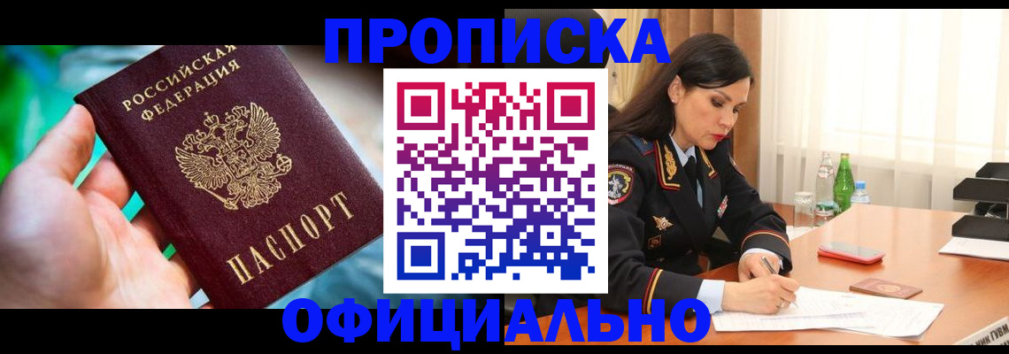 прописка паспорт в Снежинске