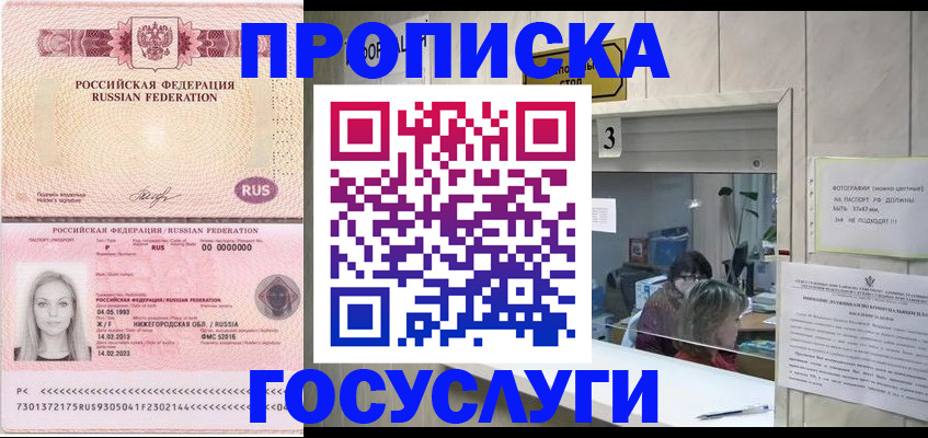 прописка паспорт в Снежинске