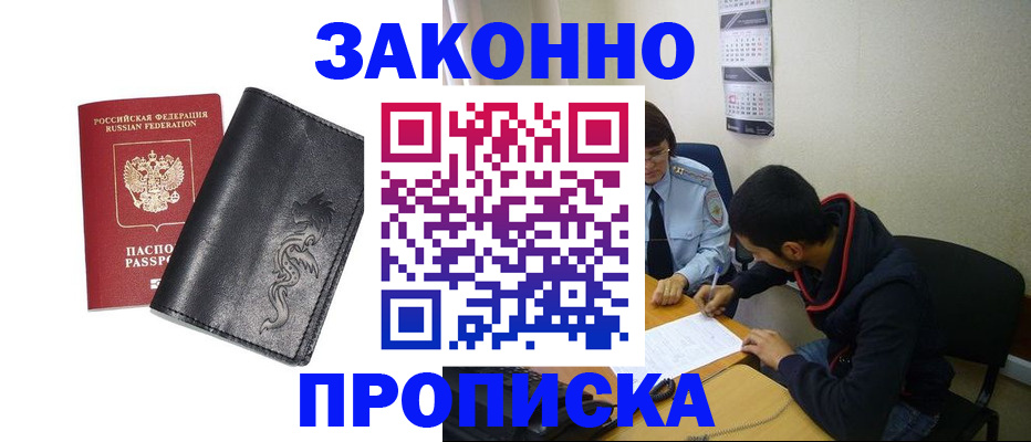 прописка штамп в Снежинске